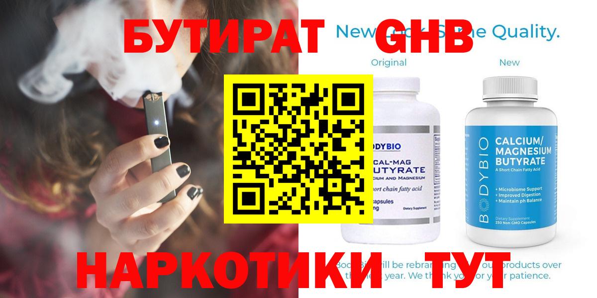 Бутират жидкий экстази  Вход с VPN  Анжеро-Судженск 