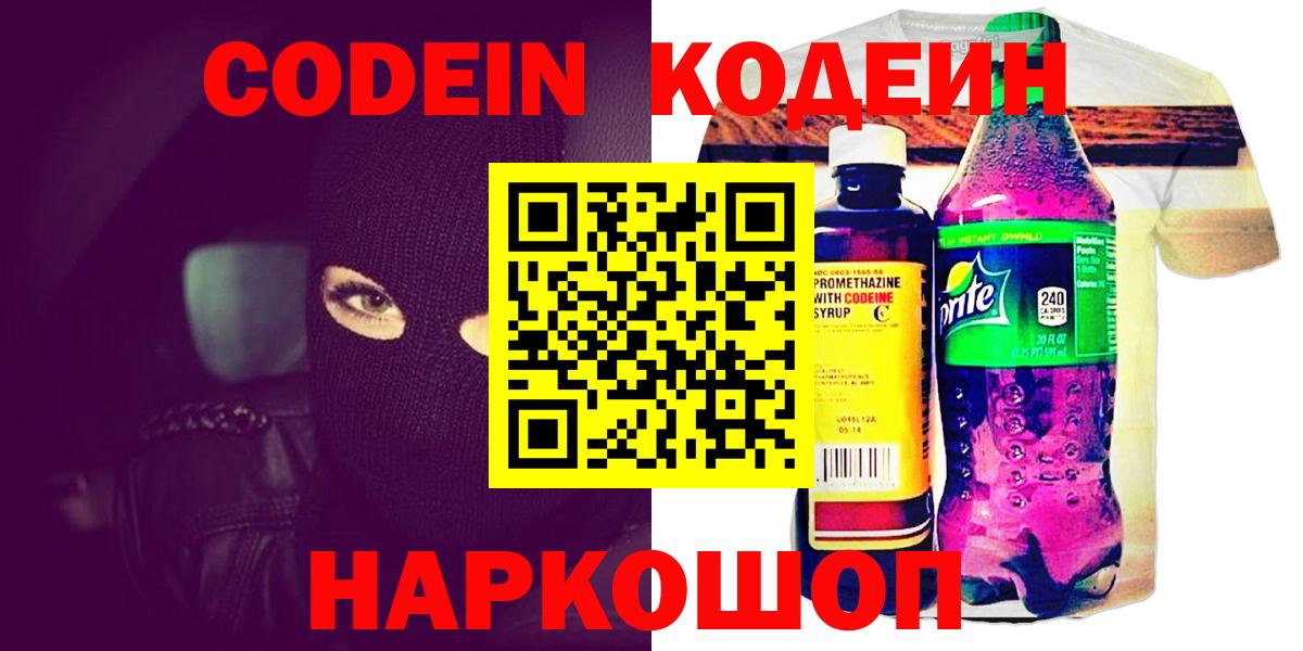Codein Purple Drank Анжеро-Судженск