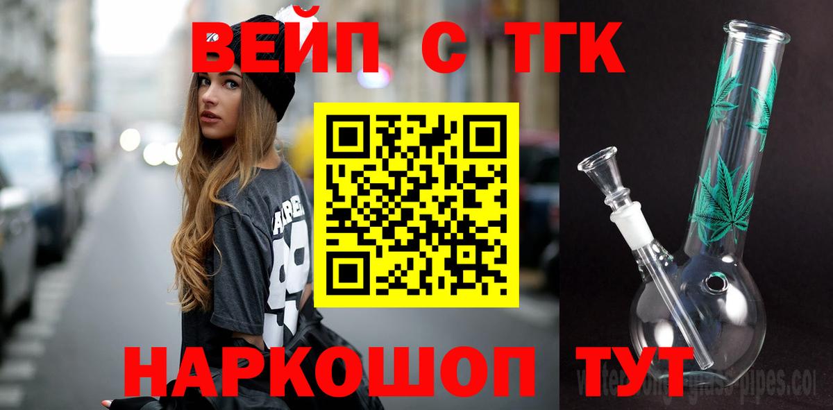 ТГК вейп  Вход с VPN  Анжеро-Судженск 